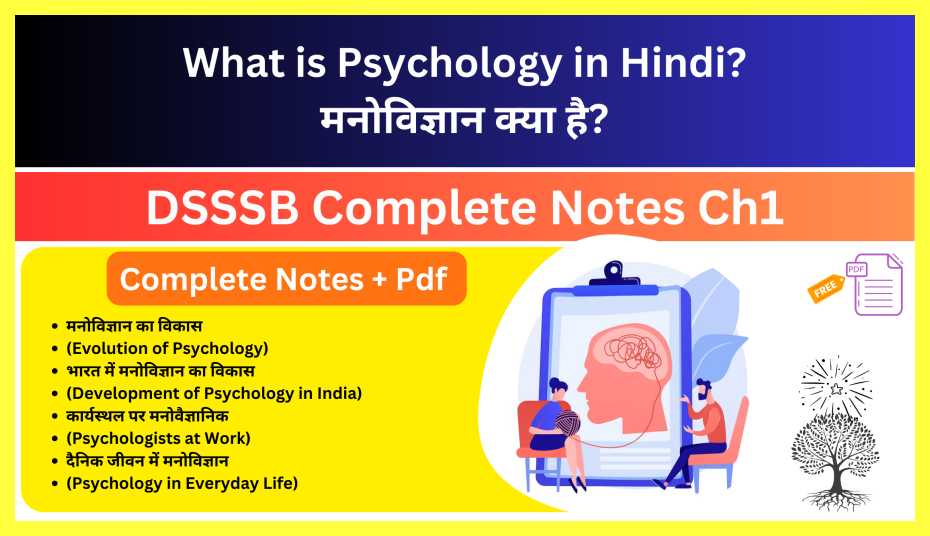 What-is-Psychology-in-Hindi
