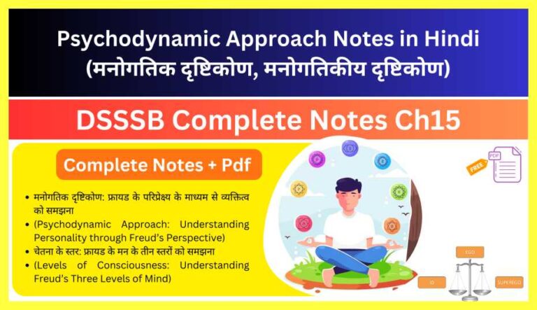 Psychodynamic-Approach-Notes-in-Hindi